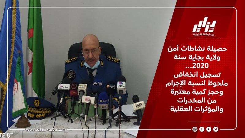 حصيلة نشاطات أمن ولاية بجاية سنة 2020… تسجيل انخفاض ملحوظ لنسبة الإجرام وحجز كمية معتبرة من المخدرات والمؤثرات العقلية