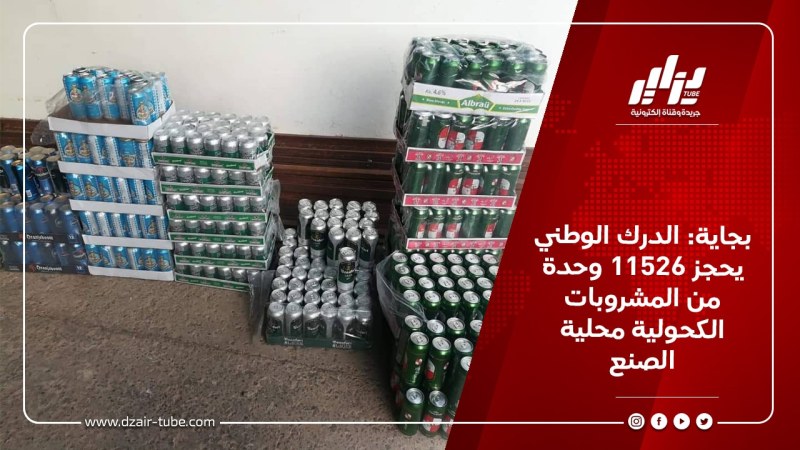 بجاية: الدرك الوطني يحجز 11526 وحدة من المشروبات الكحولية محلية الصنع