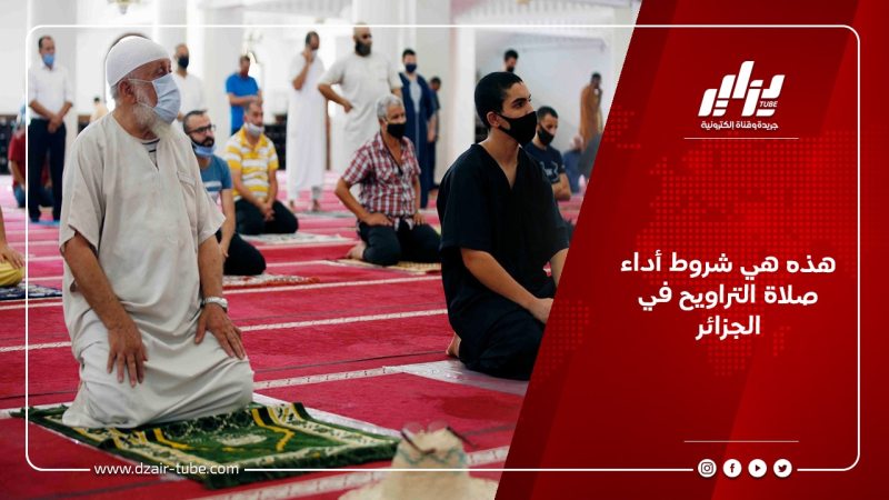 هذه هي شروط أداء صلاة التراويح في الجزائر