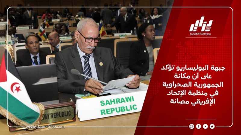 جبهة البوليساريو تؤكد على أن مكانة الجمهورية الصحراوية في منظمة الإتحاد الإفريقي مصانة