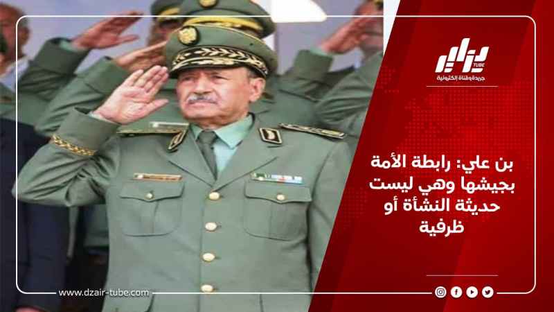 بن علي: رابطة الأمة بجيشها وهي ليست حديثة النشأة أو ظرفية