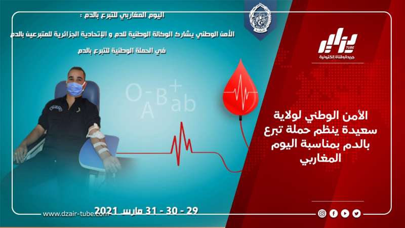 مساهمة 223000 موظف شرطة في الحملة الوطنية للتبرع بالدم