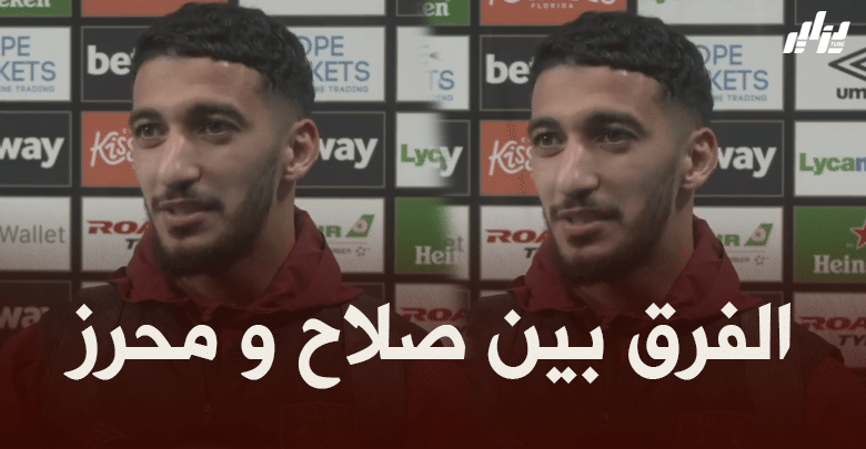 بن رحمة : محرز أفضل من لعب معي…و صلاح أصعب منافس واجهته في الملعب !