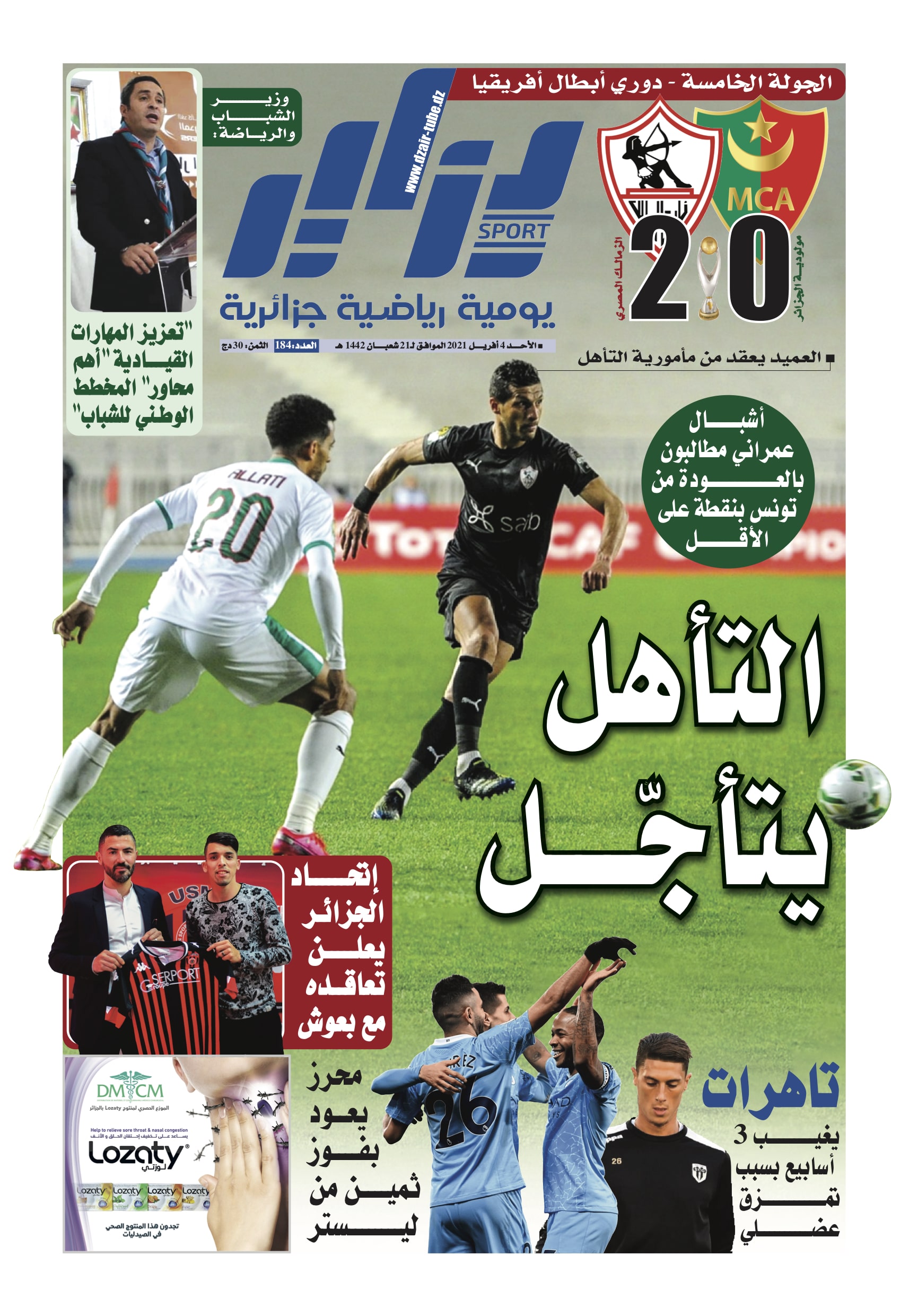 تحميل النسخة الورقية لجريدة دزاير سبورت ليوم 4 أفريل 2021