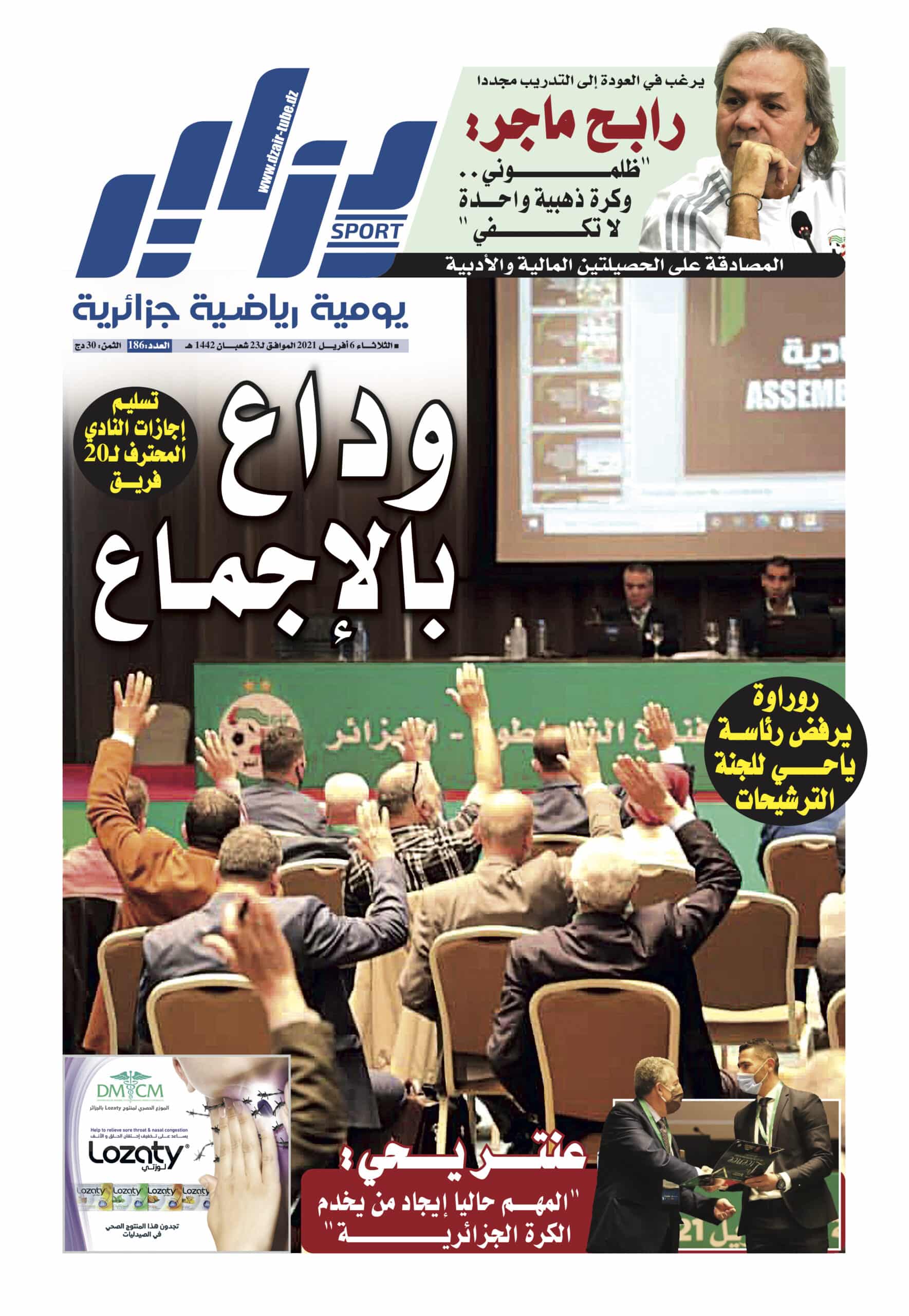 تحميل النسخة الورقية لجريدة دزاير سبورت ليوم 6 أفريل 2021