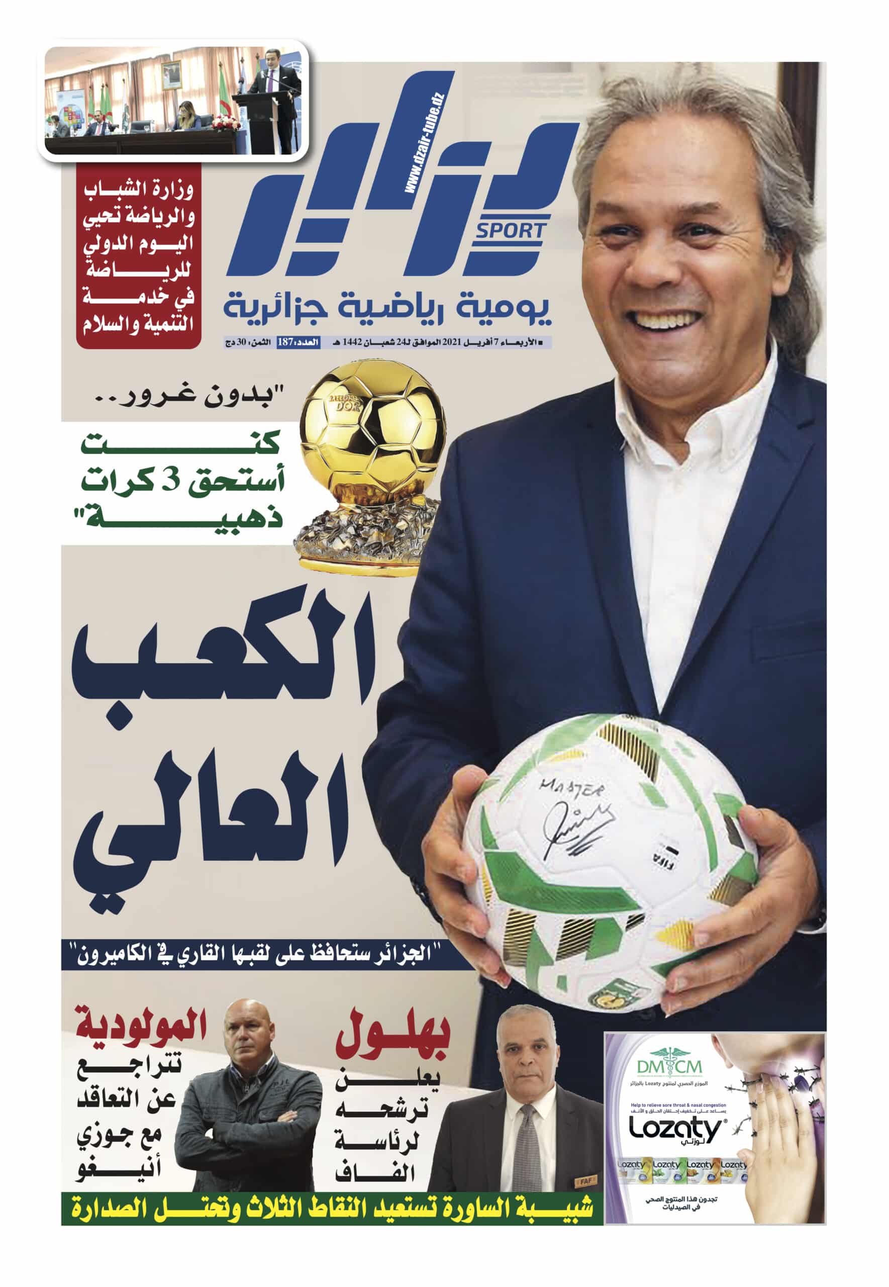 تحميل النسخة الورقية لجريدة دزاير سبورت ليوم 7 أفريل 2021