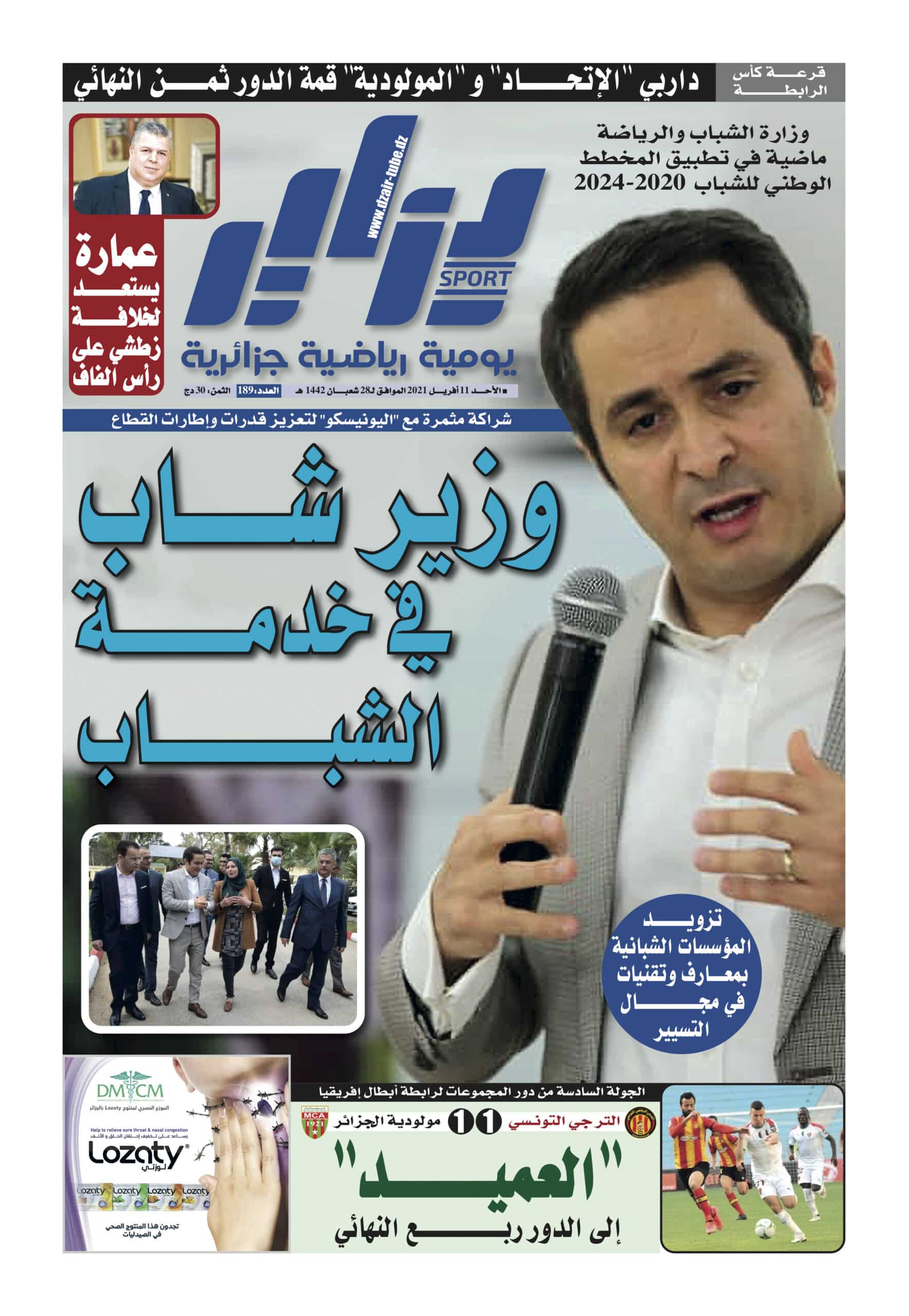 تحميل النسخة الورقية لجريدة دزاير سبورت ليوم 11 أفريل 2021