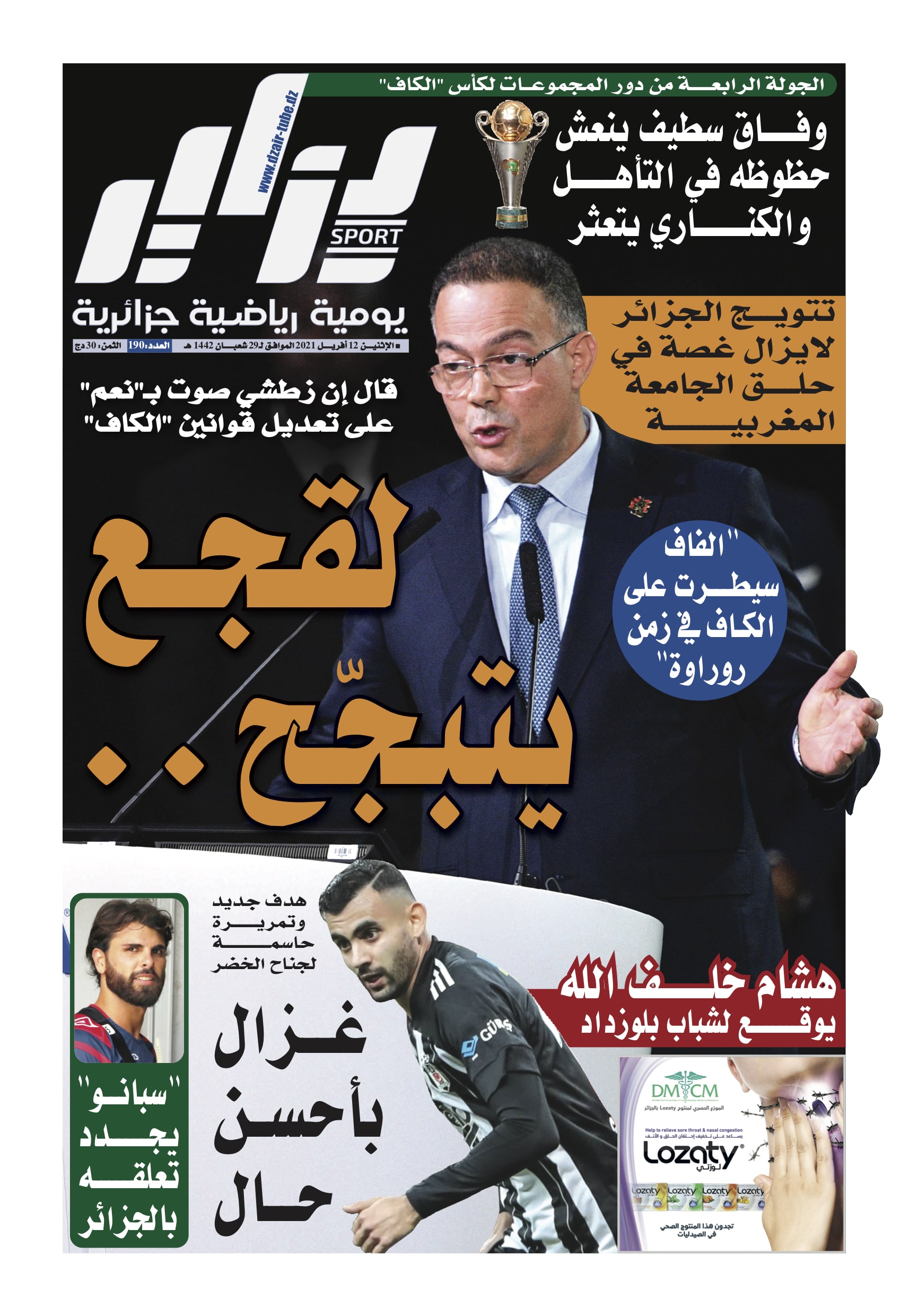 تحميل النسخة الورقية لجريدة دزاير سبورت ليوم 12 أفريل 2021