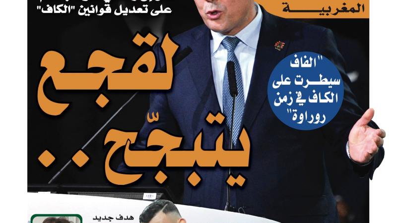 تحميل النسخة الورقية لجريدة دزاير سبورت ليوم 12 أفريل 2021