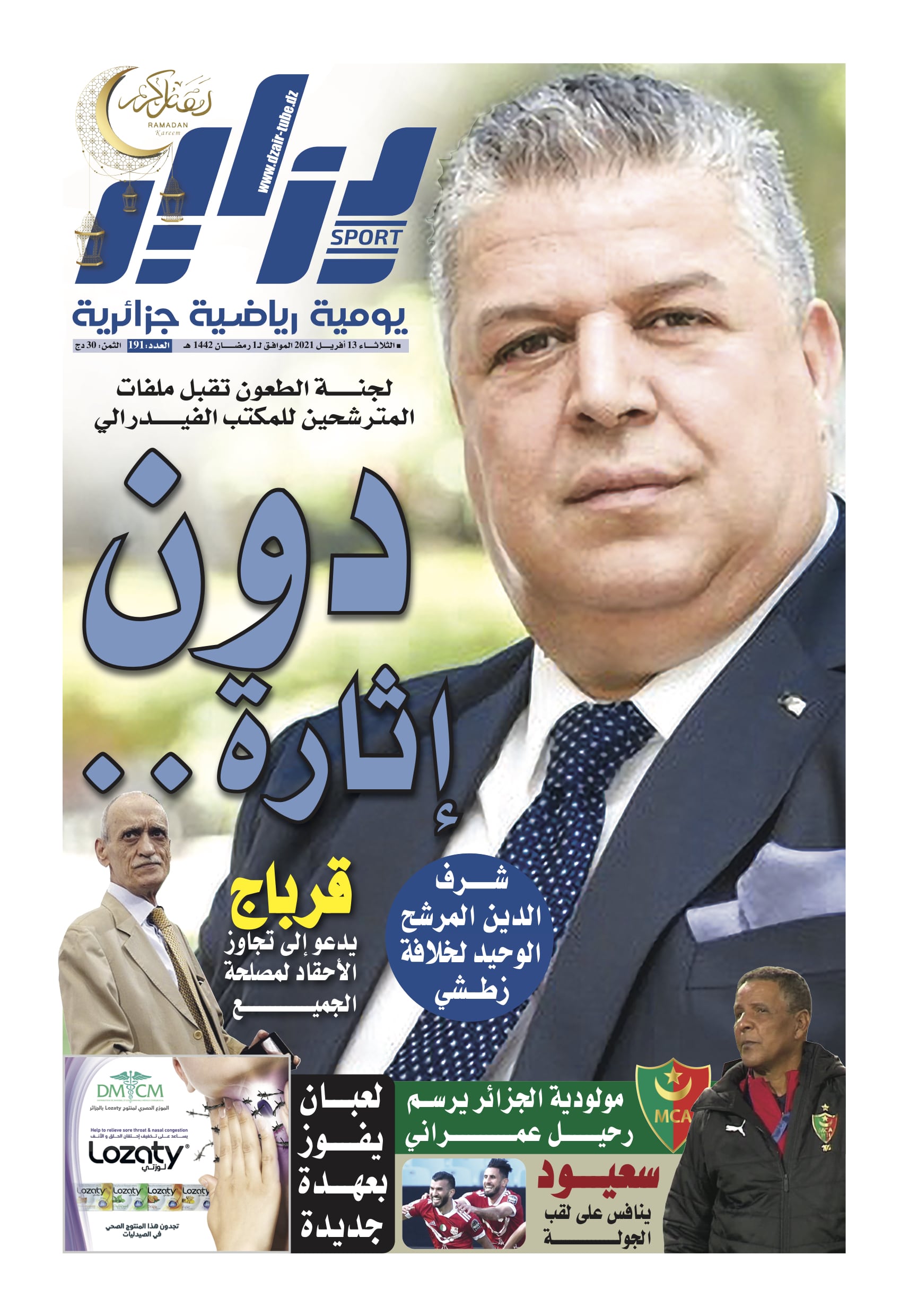تحميل النسخة الورقية لجريدة دزاير سبورت ليوم 13 أفريل 2021