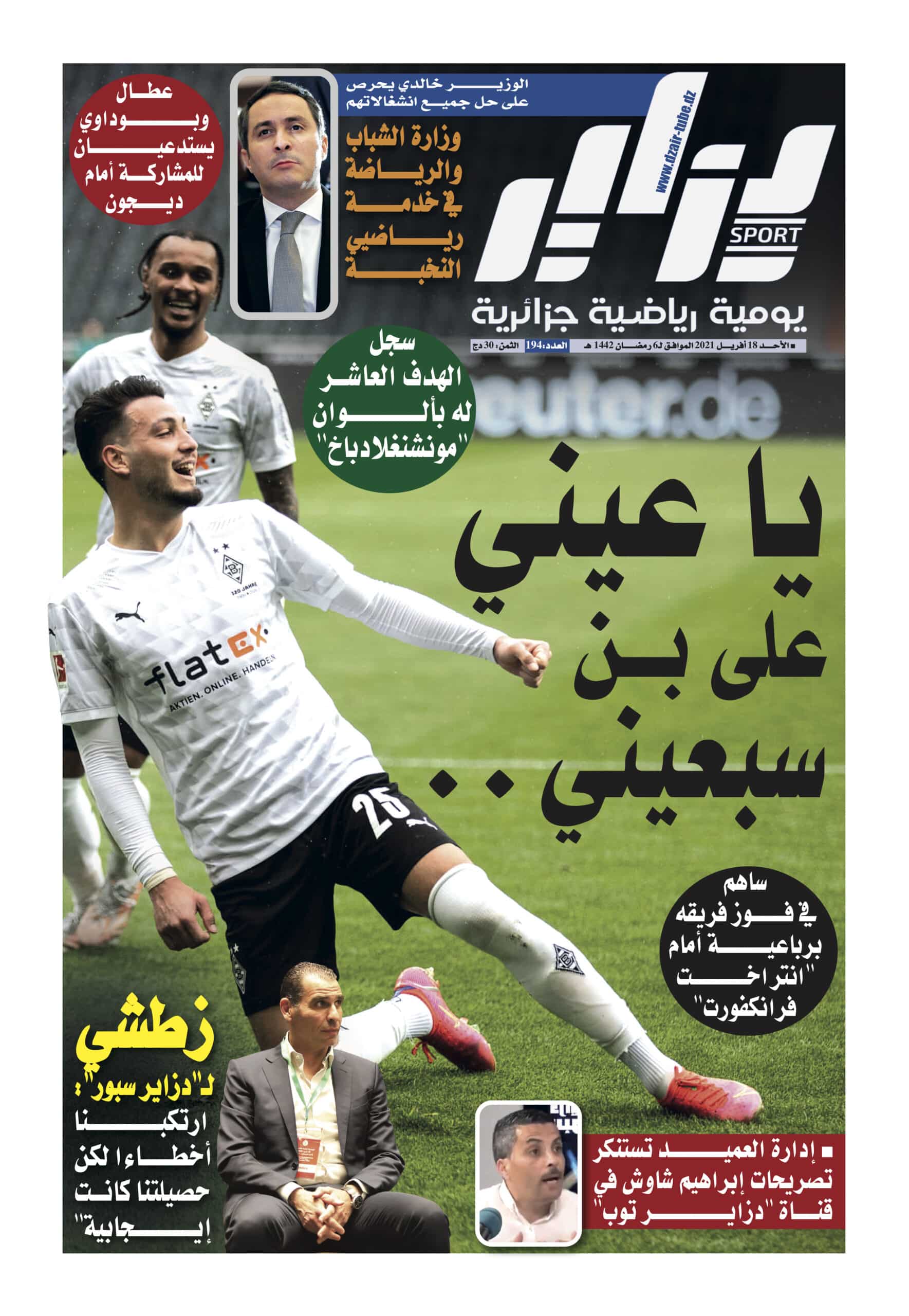 تحميل النسخة الورقية لجريدة دزاير سبورت ليوم 18 أفريل 2021