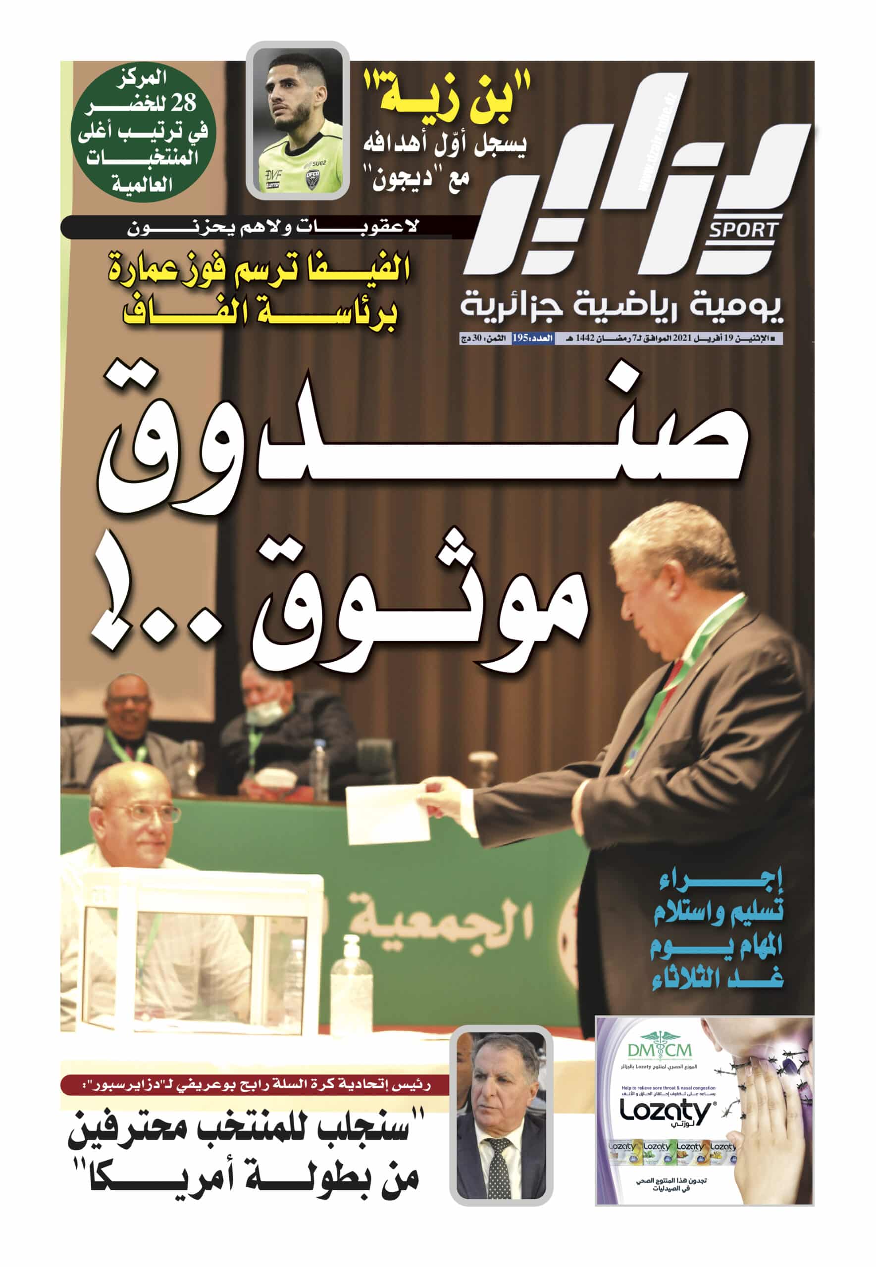 تحميل النسخة الورقية لجريدة دزاير سبورت ليوم 19 أفريل 2021
