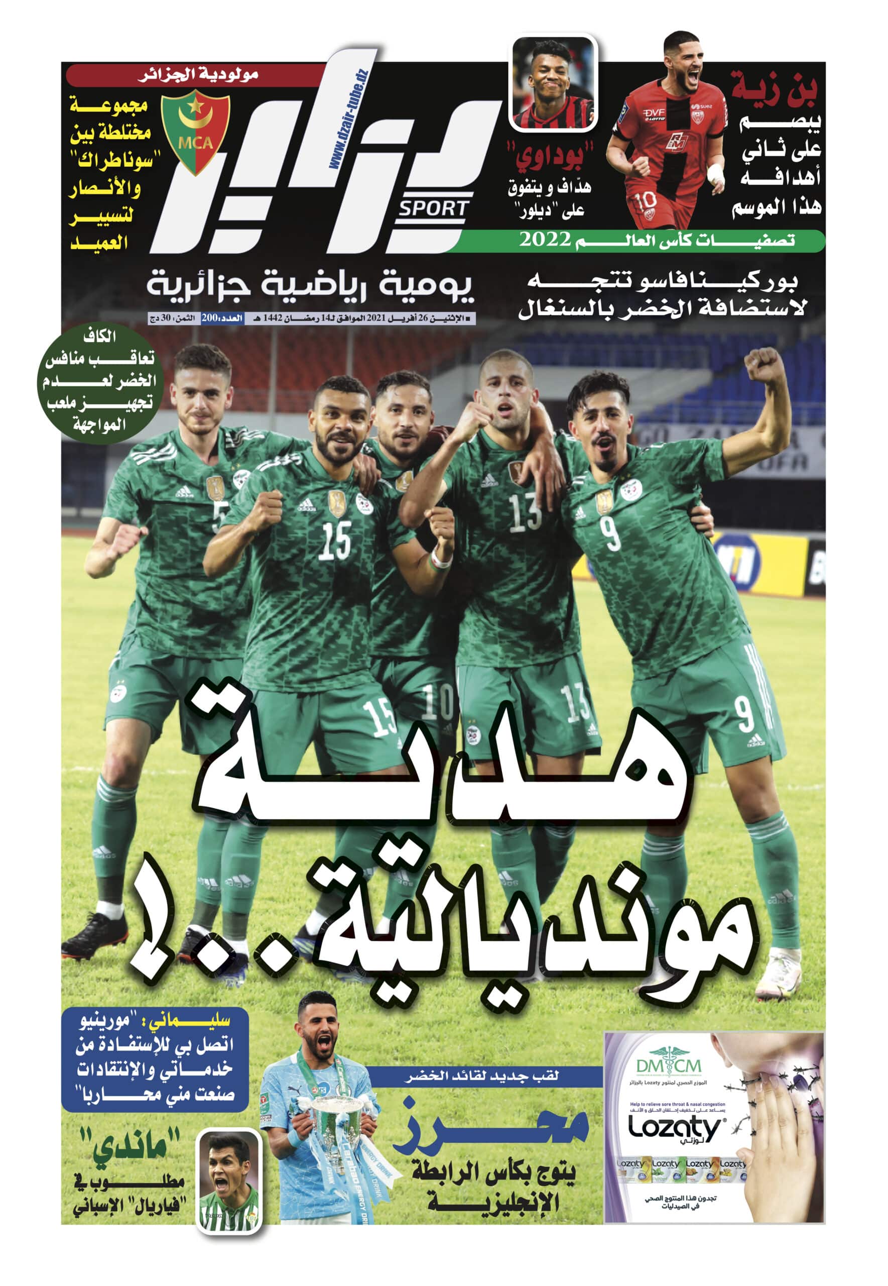 تحميل النسخة الورقية لجريدة دزاير سبورت ليوم 26 أفريل 2021