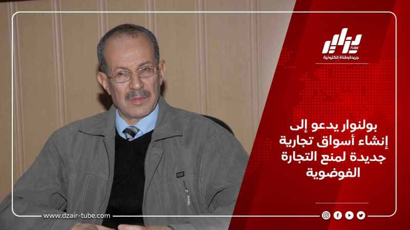 بولنوار يدعو إلى إنشاء أسواق تجارية جديدة لمنع التجارة الفوضوية