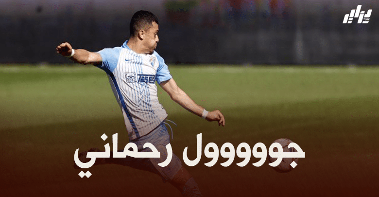 بالفيديو : هدف يانيس رحماني في مرمى ألباسيتي