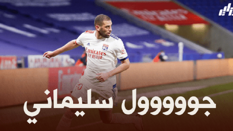 بالفيديو : هدف سليماني في مرمى ليل