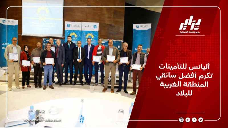 أليانس للتأمينات تكرم أفضل سائقي المنطقة الغربية للبلاد