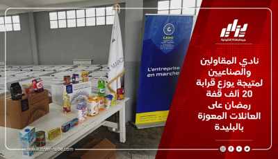 نادي المقاولين والصناعيين لمتيجة يوزع قرابة 20 ألف قفة رمضان على العائلات المعوزة بالبليدة