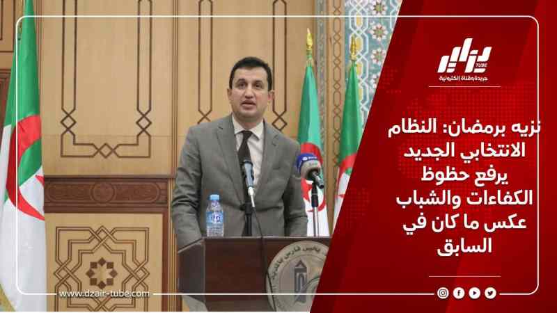 نزيه برمضان: النظام الانتخابي الجديد يرفع حظوظ الكفاءات والشباب عكس ما كان في السابق