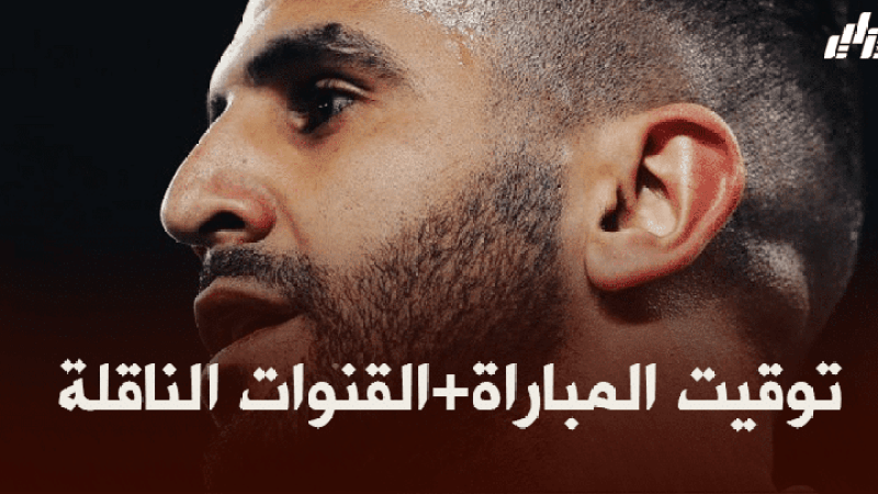 توقيت مباراة مانشستر سيتي و أستون فيلا + القنوات الناقلة