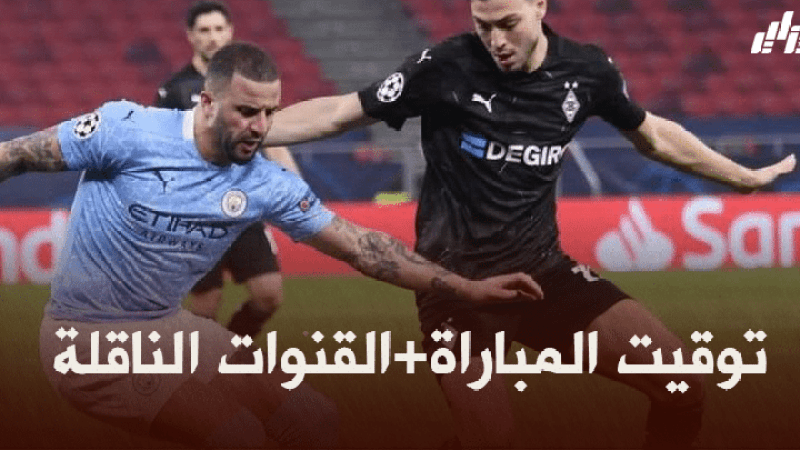 توقيت مباراة بوروسيا مونشغلادباخ و أينتراخت فرانكفورت + القنوات الناقلة