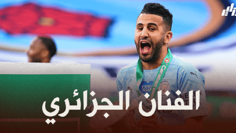 محرز : أحب اللعب كل 3 أيام