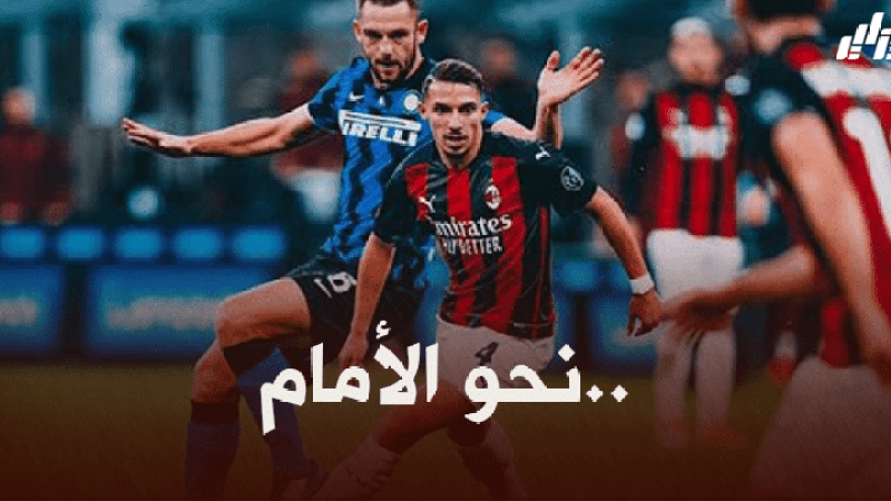 بن ناصر يدخل ‘تاريخ الميلان’ و يحقق رقما رائعا !!
