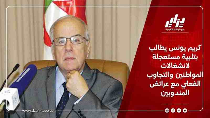 كريم يونس يطالب بتلبية مستعجلة لانشغالات المواطنين والتجاوب الفعلي مع عرائض المندوبين