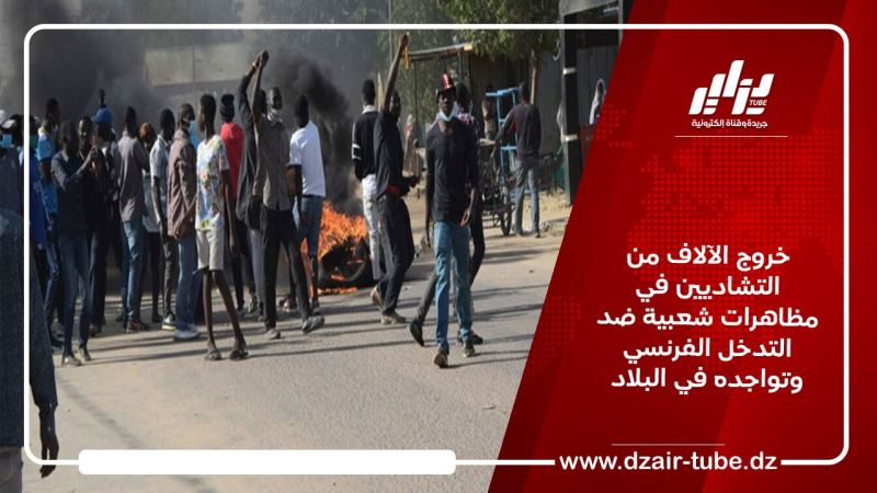 خروج الآلاف من التشاديين في مظاهرات شعبية ضد التدخل الفرنسي وتواجده في البلاد