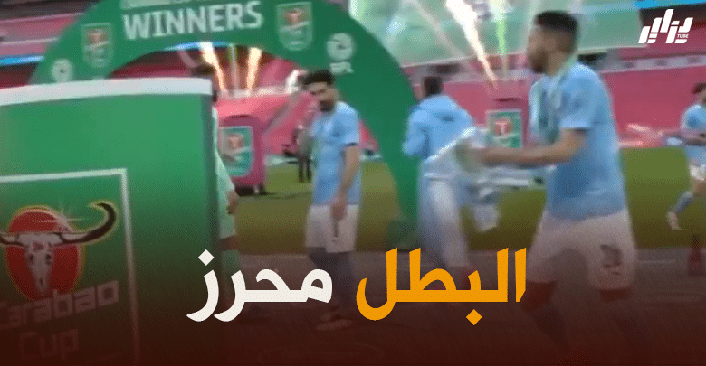 بالفيديو : احتفال محرز الجنوني ببطولة كاس الرابطة الانجليزية للمحترفين