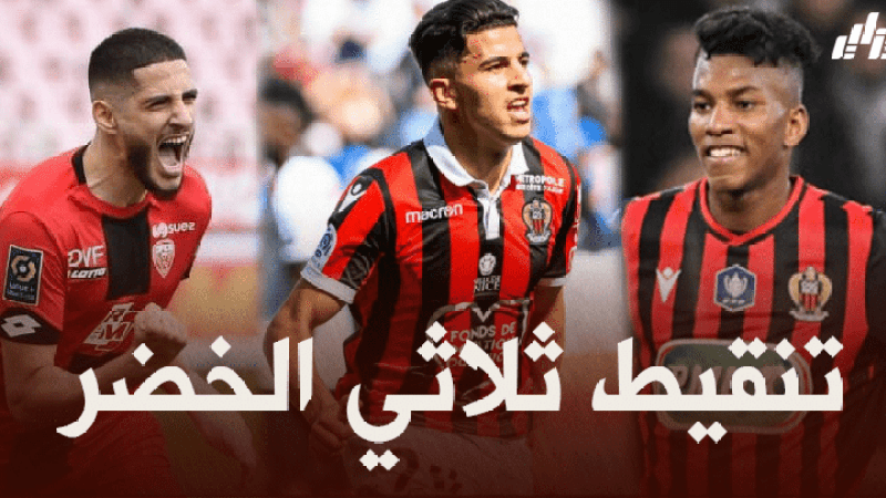تنقيط الثلاثي ‘ بن زية..عطال و بوداوي’ بعد مستواهم في مباراة نيس و ديجون اليوم
