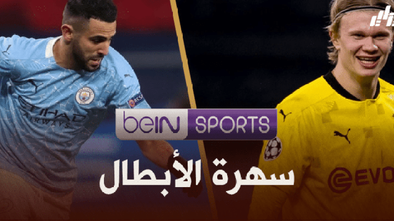 “محرز” و “هالاند” وجها لوجه في قمّة “السيتي” و”دورتموند”