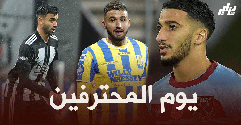 جميع مباريات اللاعبين المحترفين اليوم + توقيت كل مباراة