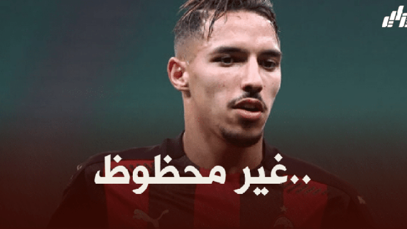 الاصابة تحرم بن ناصر من مواصلة تألقه مع الميلان هذا الموسم !!