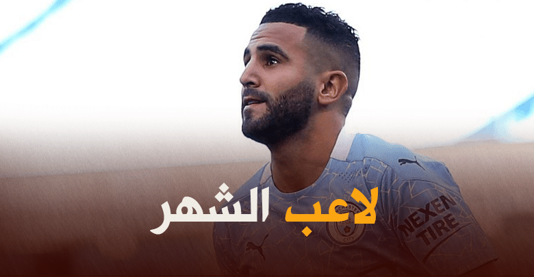 رياض محرز أفضل لاعب افريقي لشهر مارس