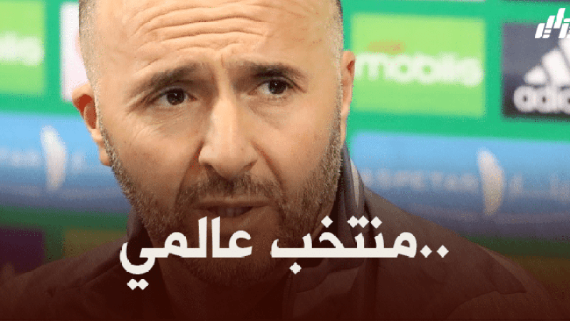 بلماضي يحذر جميع المنتخبات من الخضر !