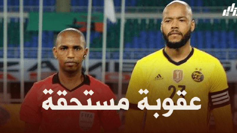 الاتحاد الافريقي يعاقب حكم مباراة الجزائر و زامبيا !