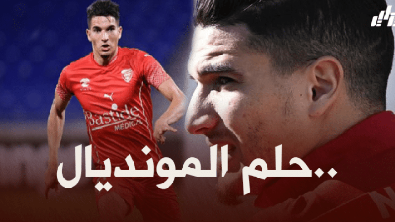فرحات : أحلم بالمشاركة مع المنتخب الجزائري في مونديال قطر 2022