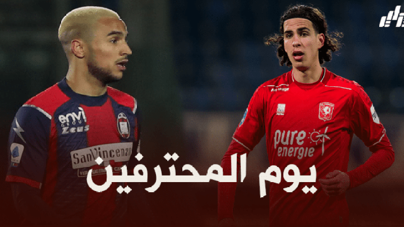 جميع مباريات اللاعبين المحترفين اليوم + توقيت كل مباراة
