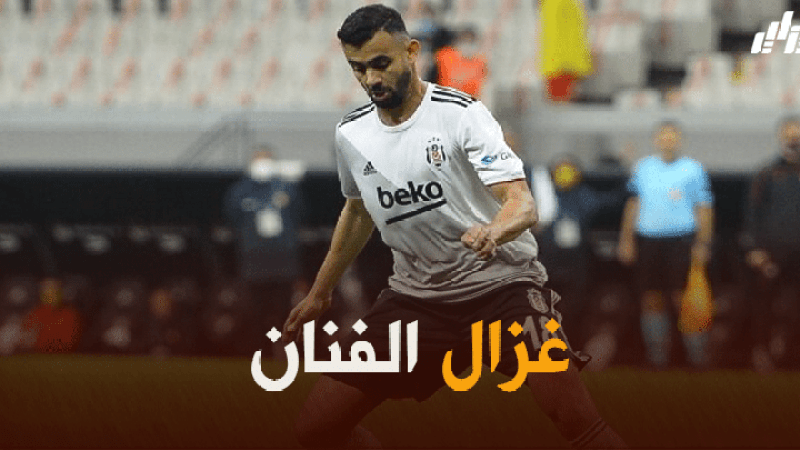 غزال يحسم مستقبله مع بيشكتاش