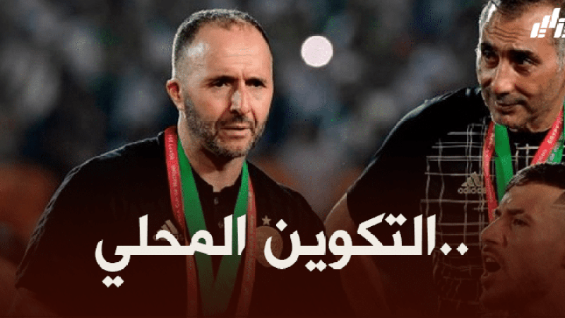 بلماضي :أنا مع سياسة التكوين، اللاعب الجزائري موهوب بالفطرة