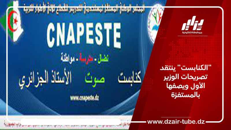 “الكنابست” ينتقد تصريحات الوزير الأول ويصفها بالمستفزة