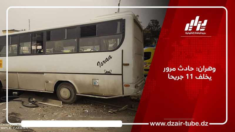 وهران: حادث مرور يخلف 11 جريحا