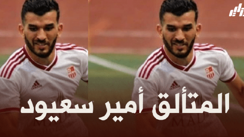 سعيود : أريد العودة الى المنتخب الوطني