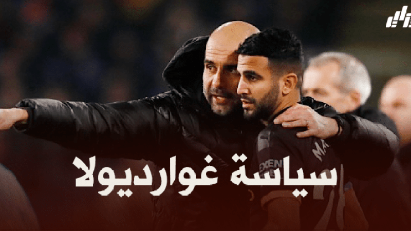 غوارديولا : سأقوم بالمداورة في مباراة دورتموند