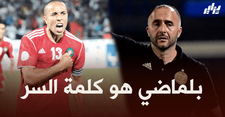 حسين خرجة : المنتخب المغربي أقوى من الجزائر..و لكن كلمة السر في بلماضي !!
