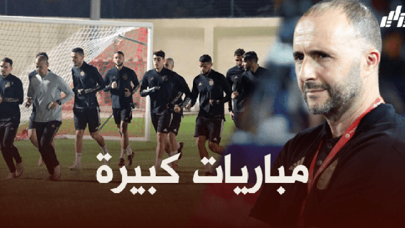 بلماضي : مواجهة المنتخبات الأوروبية جزء من مخططاتنا !!