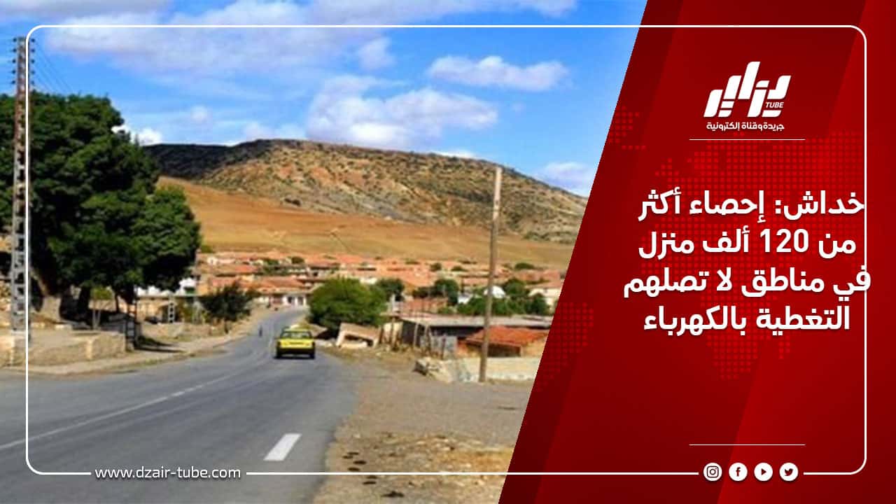 خداش: إحصاء أكثر من 120 ألف منزل في مناطق لا تصلهم التغطية بالكهرباء