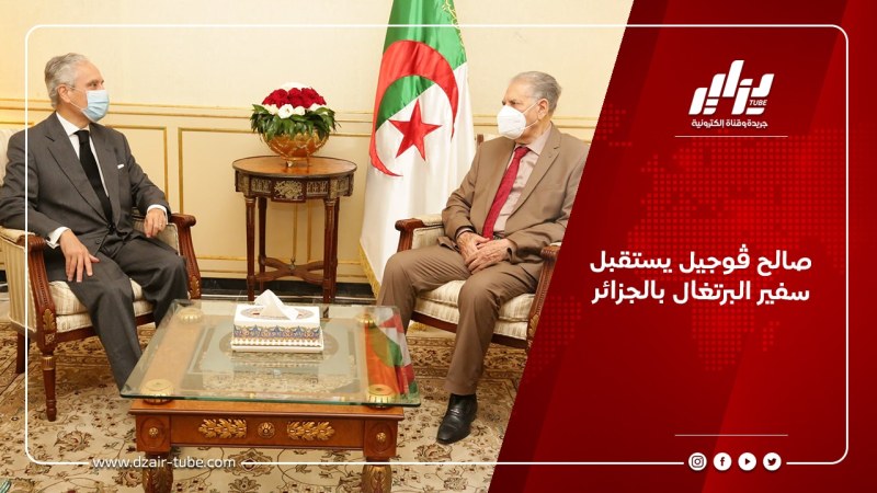 صالح ڨوجيل يستقبل سفير البرتغال بالجزائر