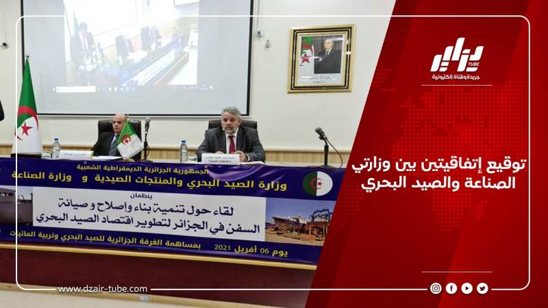 توقيع إتفاقيتين بين وزارتي الصناعة والصيد البحري